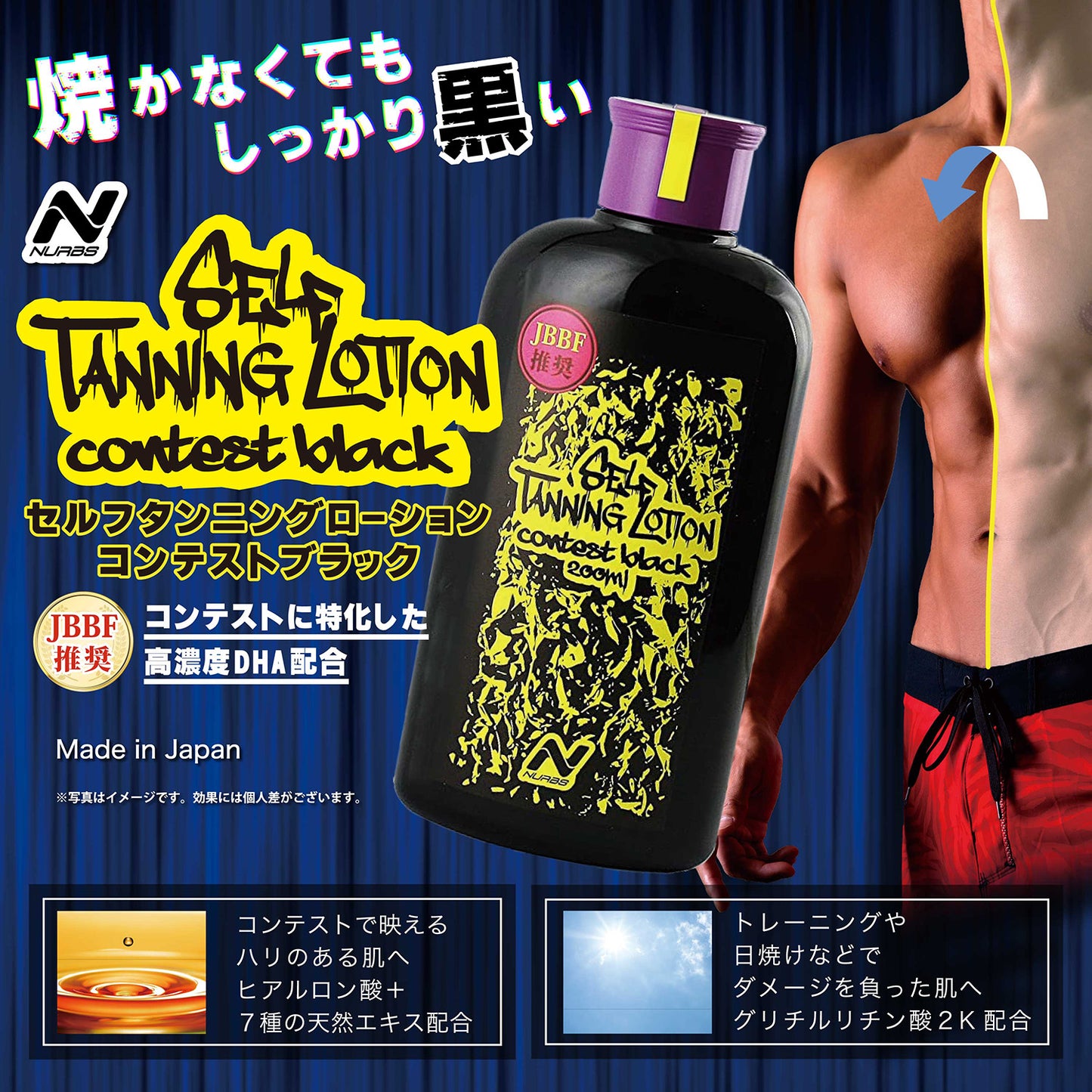 セルフタンニングローション コンテストブラック 説明POP