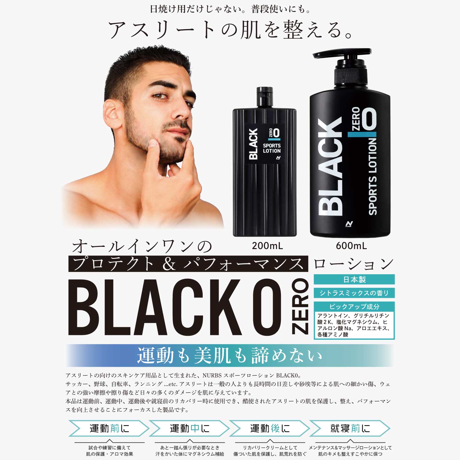 日焼けローション（スポーツローション）ブラック0 200mL