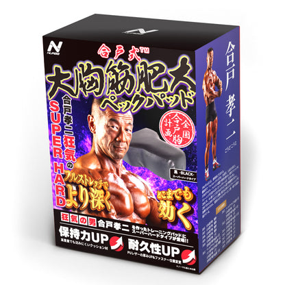 予約商品※2025年9月9日発売【スーパーハード】合戸式 大胸筋肥大ペックパッド ブラック