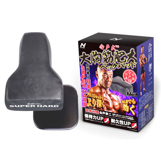 予約商品※2025年9月9日発売【スーパーハード】合戸式 大胸筋肥大ペックパッド ブラック